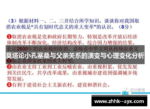 莫塔论小孔塞桑与父亲关系的演变与心理变化分析