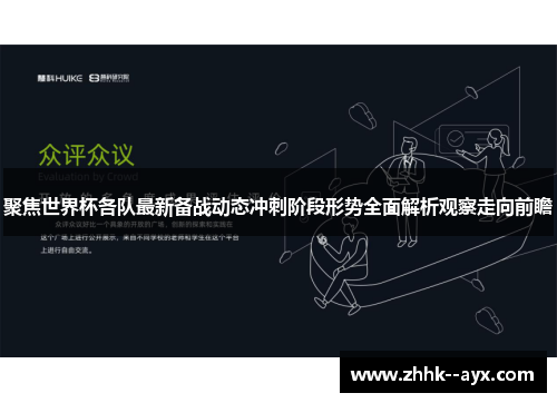 聚焦世界杯各队最新备战动态冲刺阶段形势全面解析观察走向前瞻