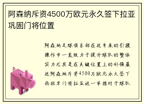 阿森纳斥资4500万欧元永久签下拉亚巩固门将位置