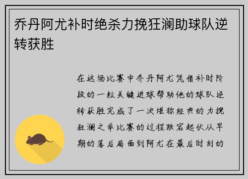 乔丹阿尤补时绝杀力挽狂澜助球队逆转获胜