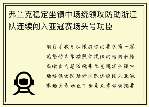 弗兰克稳定坐镇中场统领攻防助浙江队连续闯入亚冠赛场头号功臣