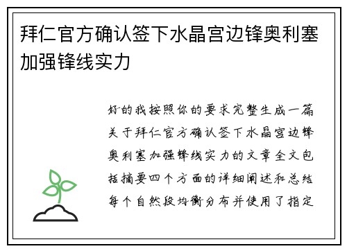 拜仁官方确认签下水晶宫边锋奥利塞加强锋线实力