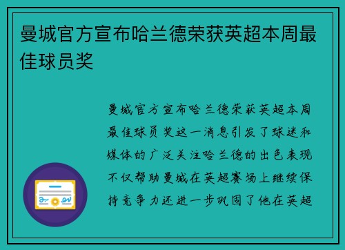 曼城官方宣布哈兰德荣获英超本周最佳球员奖