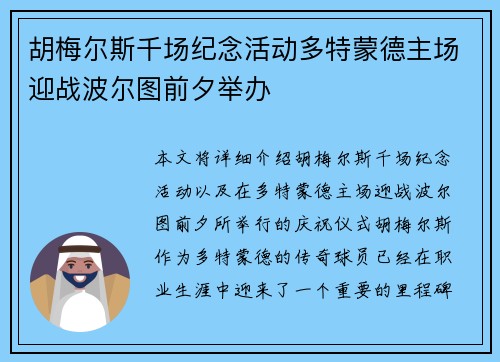胡梅尔斯千场纪念活动多特蒙德主场迎战波尔图前夕举办