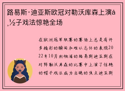路易斯·迪亚斯欧冠对勒沃库森上演帽子戏法惊艳全场