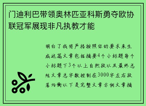 门迪利巴带领奥林匹亚科斯勇夺欧协联冠军展现非凡执教才能