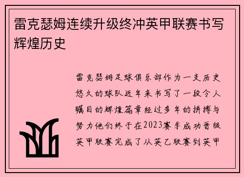 雷克瑟姆连续升级终冲英甲联赛书写辉煌历史